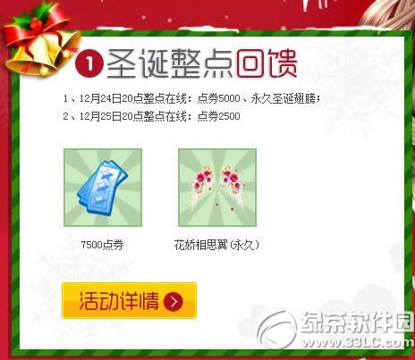 qq炫舞送礼圣诞节活动 qq炫舞12月24日25日活动内容2