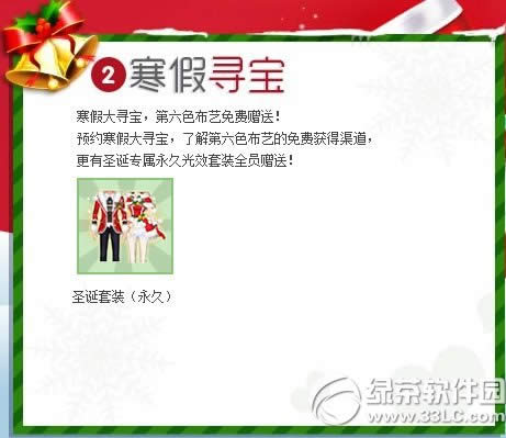 qq炫舞送礼圣诞节活动 qq炫舞12月24日25日活动内容3