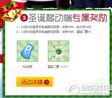 qq炫舞送礼圣诞节活动 qq炫舞12月24日25日活动内容4