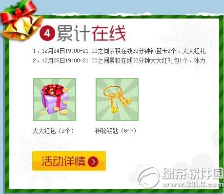 qq炫舞送礼圣诞节活动 qq炫舞12月24日25日活动内容5