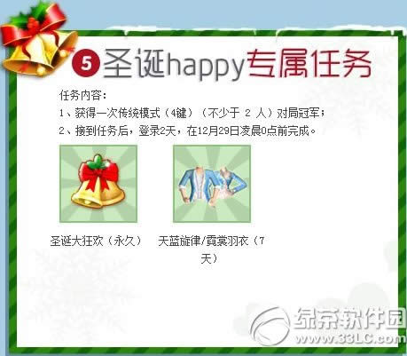 qq炫舞送礼圣诞节活动 qq炫舞12月24日25日活动内容6