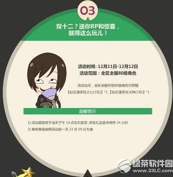 龙之谷全民暴走活动 12.12疯玩party time3