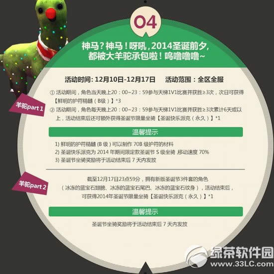 龙之谷全民暴走活动 12.12疯玩party time4