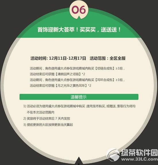 龙之谷全民暴走活动 12.12疯玩party time6