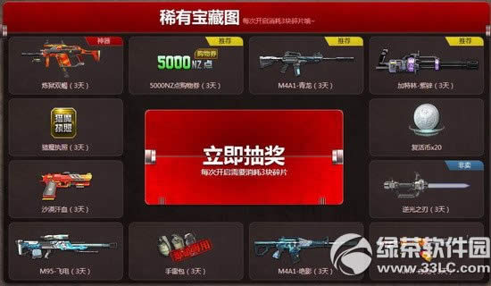 逆战wo的宝藏我做主活动网址 天天寻宝有礼12月版攒宝藏碎片换神器3