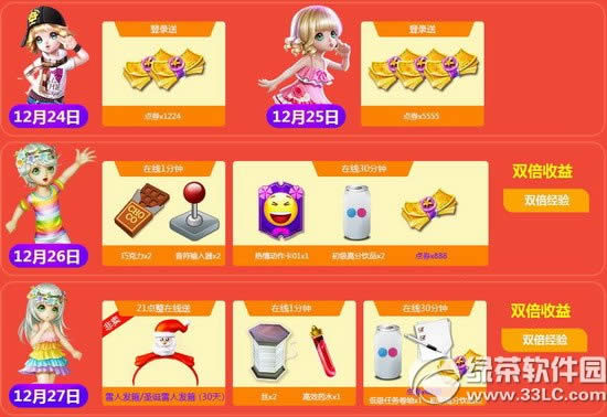 炫舞时代12月24日26日27日活动 14555点劵+非卖头饰+双倍1
