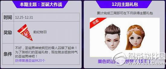 炫舞时代12月24日26日27日活动 14555点劵+非卖头饰+双倍2