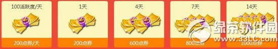 炫舞时代12月24日26日27日活动 14555点劵+非卖头饰+双倍3