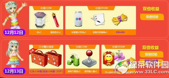 炫舞时代12月12日13日活动 6776点券+非卖手持1