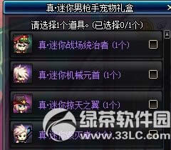 dnf真迷你男枪手宠物礼包多少钱 有什么2