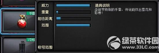 cf圣诞节手雷多少钱 2014cf圣诞节手雷属性介绍1