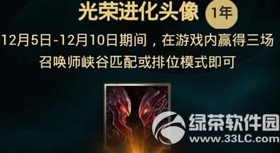 lol光荣进化头像怎样领？lol光荣进化头像领取办法