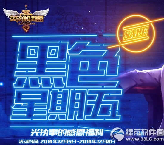 lol黑色星期五活动网址 光执事的感恩福利来袭1