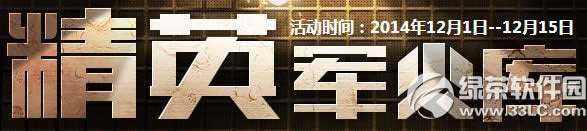 cf精英军火库轻骑兵m4a1领取活动网址 cf精英军火库12月活动地址1