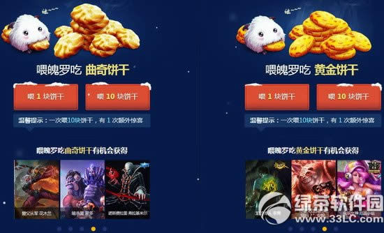 lol曲奇饼干/黄金饼干怎么获得 有什么用2