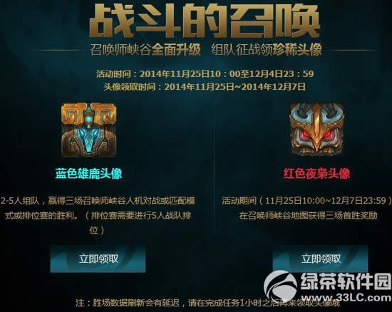 lol战斗的召唤活动网址 召唤师峡谷所有方面升级组队征战领珍惜头像