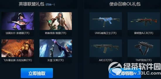 lol英雄使命在召唤活动网址 玩使命召唤ol领永久皮肤2