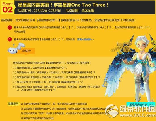 龙之谷宇宙级福利盛典活动 超级福利等你来3