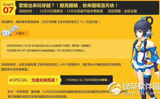龙之谷宇宙级福利盛典活动 超级福利等你来6
