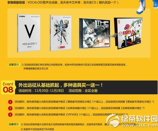 龙之谷宇宙级福利盛典活动 超级福利等你来7