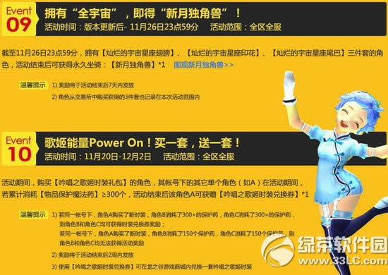 龙之谷宇宙级福利盛典活动 超级福利等你来8