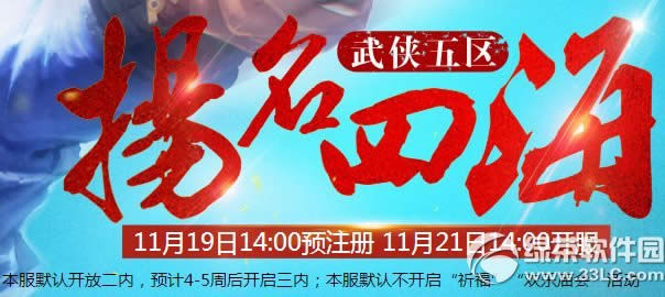 九阴真经名扬四海新服活动 8大活动送好礼1