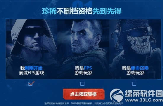 使命召唤ol不删档资格获取活动网址 珍惜不删档资格先到先得2