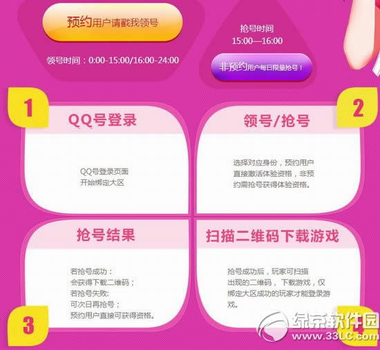 qq炫舞非你莫属活动网址 移动版预约抢先体验2