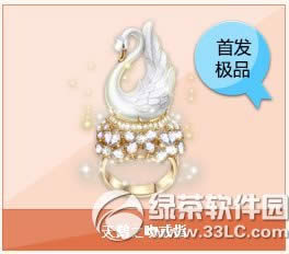qq飞车天鹅之吻戒指怎么获得 天鹅之吻戒指图片欣赏1