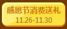 qq飞车年度感恩节飞车回馈季活动 年度感恩好礼不断1