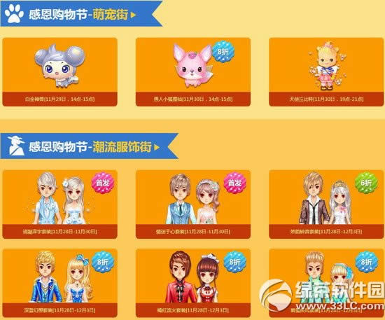 qq飞车感恩节特卖会活动 多款极品道具等你来2