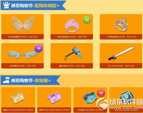 qq飞车感恩节特卖会活动 多款极品道具等你来3