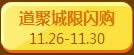 qq飞车道聚城限时闪购活动内容介绍1