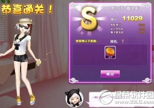 qq炫舞设计师生涯第28关看电影sss搭配攻略 看电影搭配图1