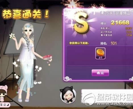 qq炫舞浪漫情谊sss搭配攻略 设计师生涯第25关浪漫情谊sss搭配1