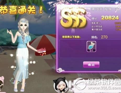 qq炫舞摇身一变sss搭配攻略 设计师生涯第18关摇身一变搭配图1
