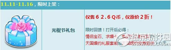 qq飞车光棍节礼包多少钱 光棍节礼包有什么奖励1