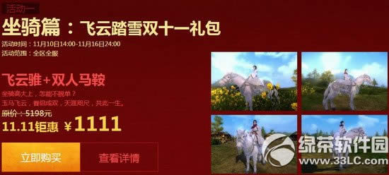 九阴真经武林双11六重礼活动 助大侠轻松脱单畅享双十一2