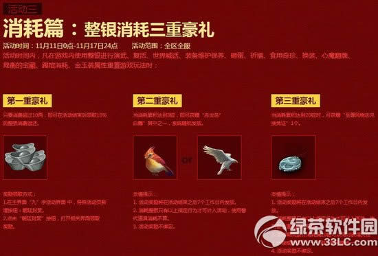 九阴真经武林双11六重礼活动网址 助大侠轻松脱单畅享双十一4