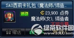 dnfSAO西莉卡礼包多少钱 有什么奖励1
