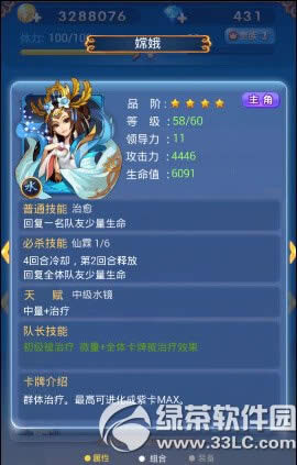 欢乐西游嫦娥技能升级攻略 嫦娥技能升级技巧1