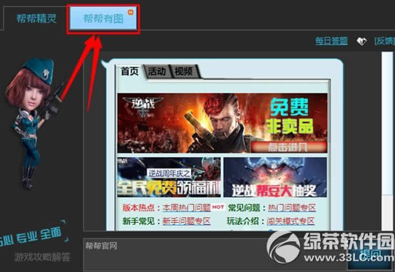 逆战帮帮有图看逆粉牛人图上谈兵活动网址 逆战帮帮有图7.16活动3