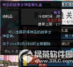 dnf神圣的战争女神套装礼盒怎样获得 有啥