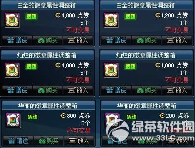 dnf白金的徽章/灿烂的徽章/华丽的徽章属性调整箱多少钱 有啥