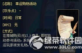 dnf幸运购物活动 购买商品得随机礼物
