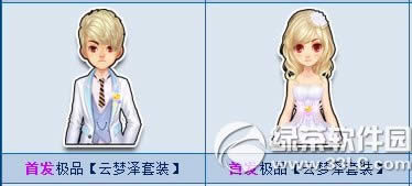 qq飞车云梦泽套装怎么获得 云梦泽套装图片1