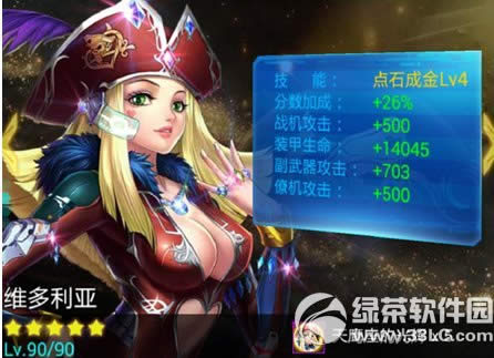 雷霆战机维多利亚满级属性怎么样 好不好1