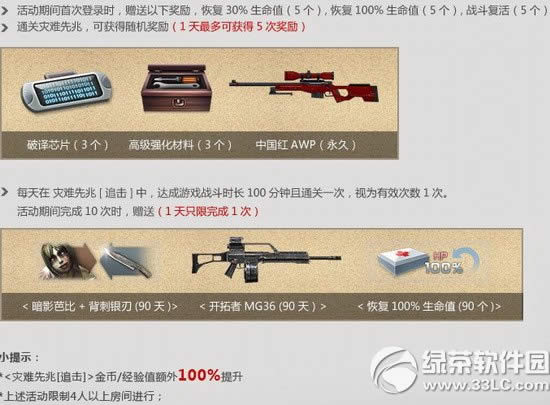 csol灾难先兆活动 玩灾难先兆追击送大礼1