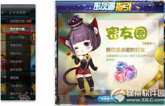 qq飞车密友圈怎么玩 qq飞车我的密友圈玩法攻略1