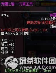 dnf女魔法师二次觉醒粉色装备属性图1